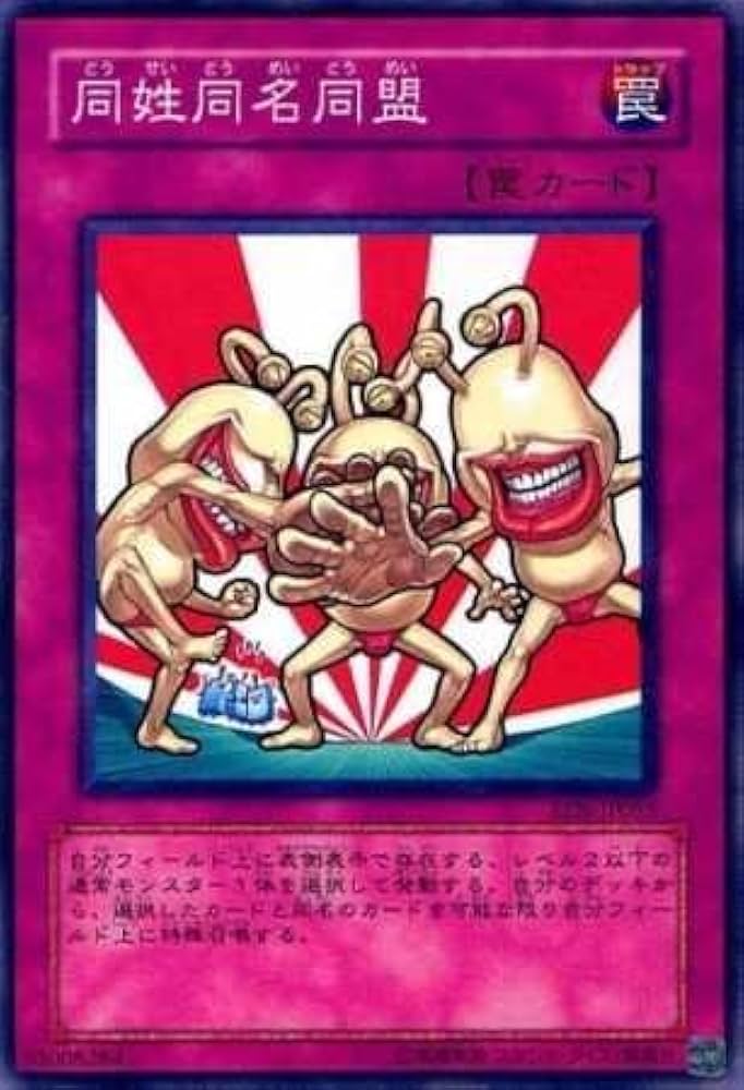 Amazon.co.jp: 【シングルカード】遊戯王 同姓同名同盟 EEN